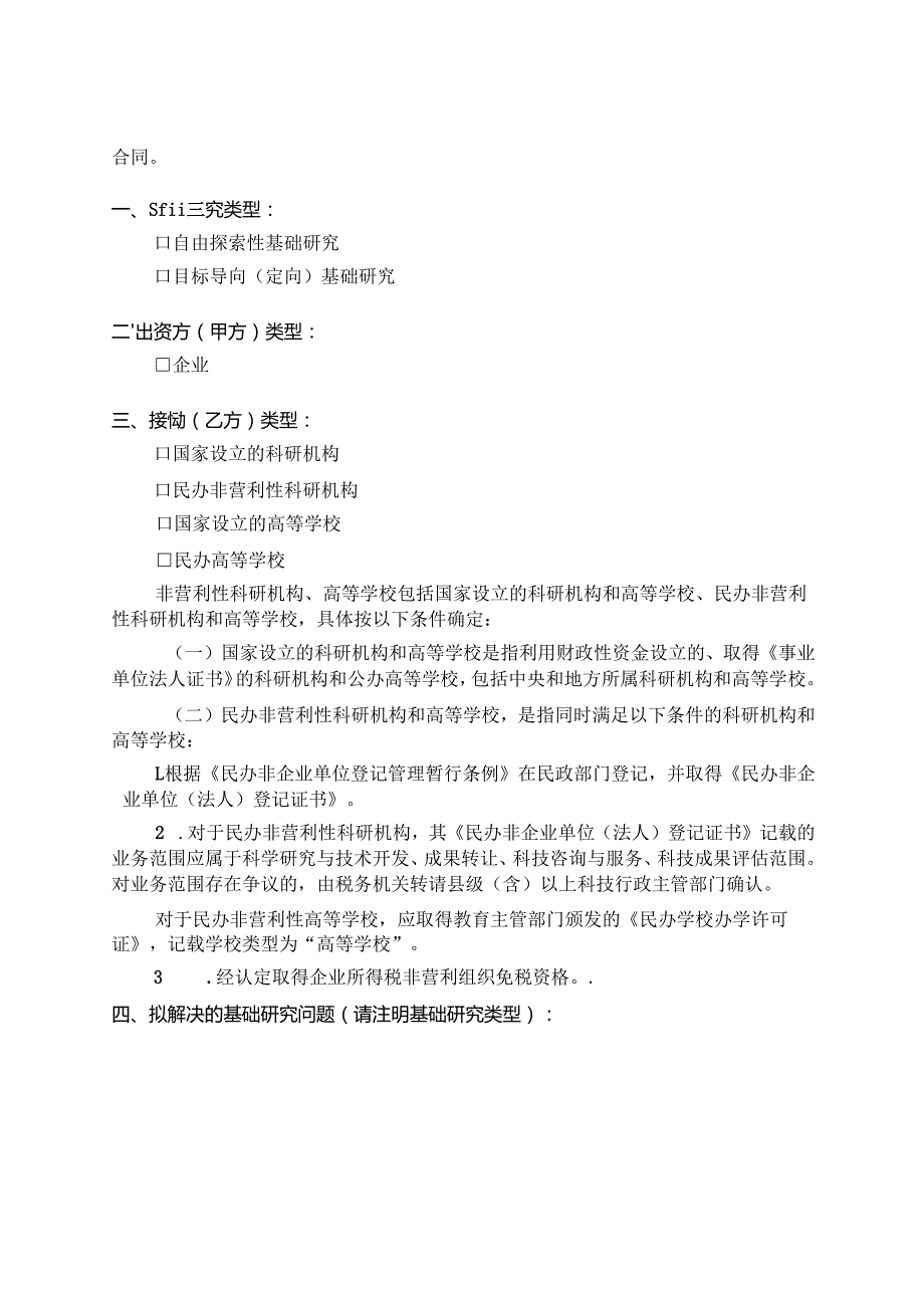 《基础研究出资合同(参考模板)》.docx_第3页