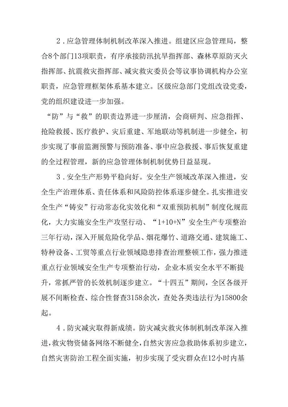 “十五五”应急管理体系和能力建设规划.docx_第2页