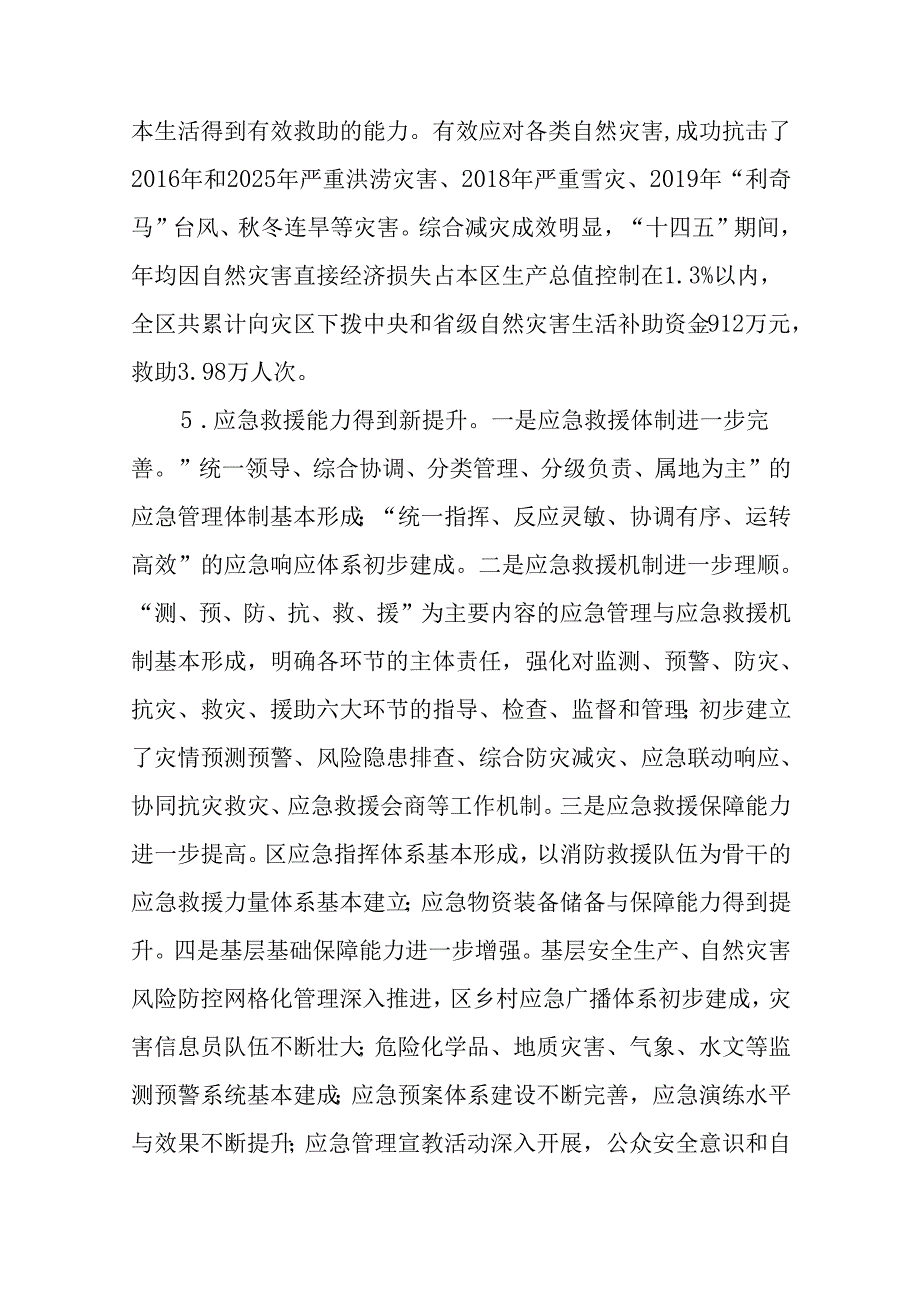 “十五五”应急管理体系和能力建设规划.docx_第3页