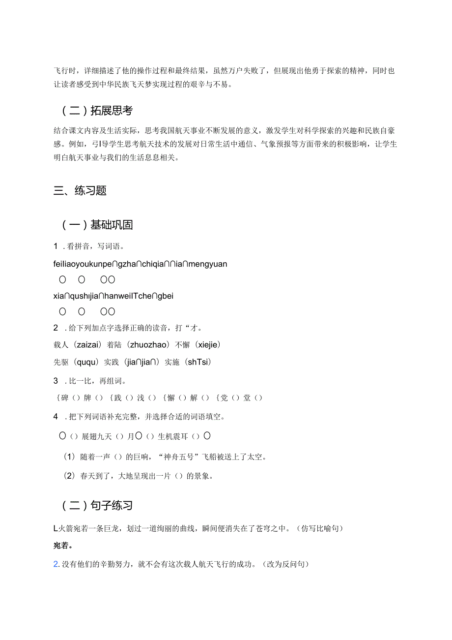 《千年梦圆在今朝》学习重点、难点及练习.docx_第2页