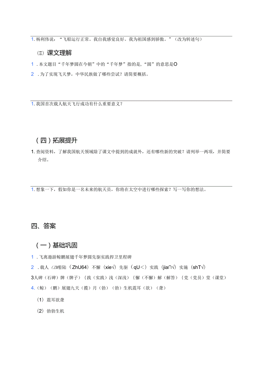 《千年梦圆在今朝》学习重点、难点及练习.docx_第3页