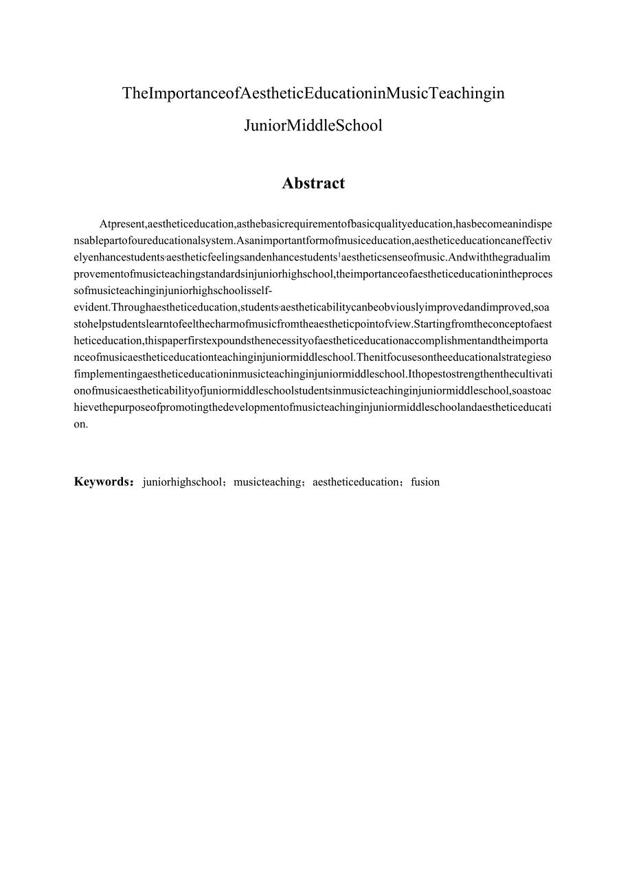 初中音乐教学中美育的重要性分析研究 教育教学专业.docx_第2页