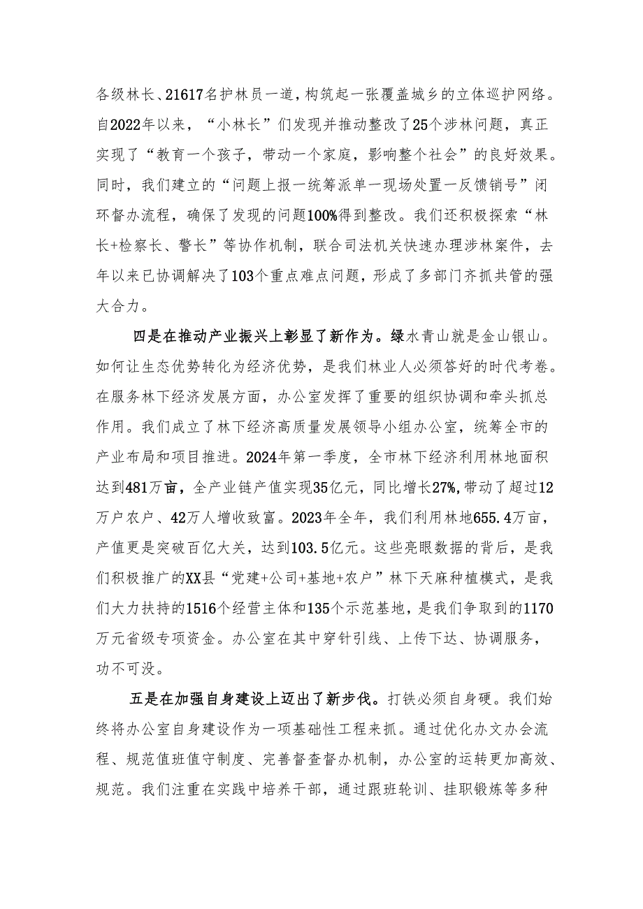 林业系统办公室主任会议上的讲话：在服务林业高质量发展中彰显办公室新作为.docx_第3页