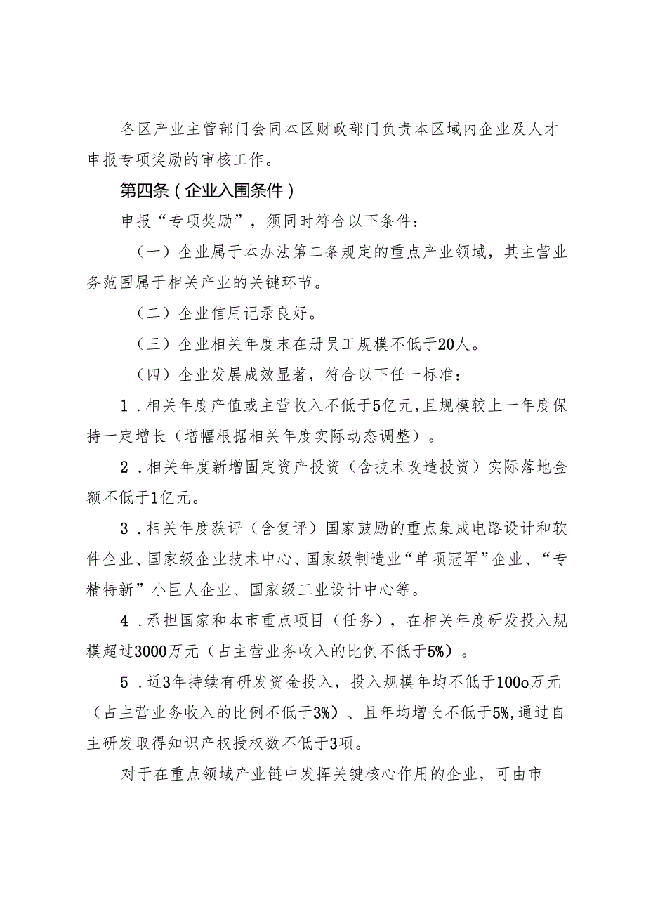 《上海市重点产业领域人才专项奖励实施办法征.docx_第2页
