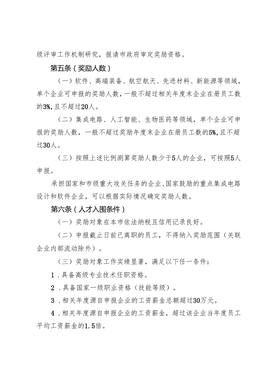 《上海市重点产业领域人才专项奖励实施办法征.docx_第3页