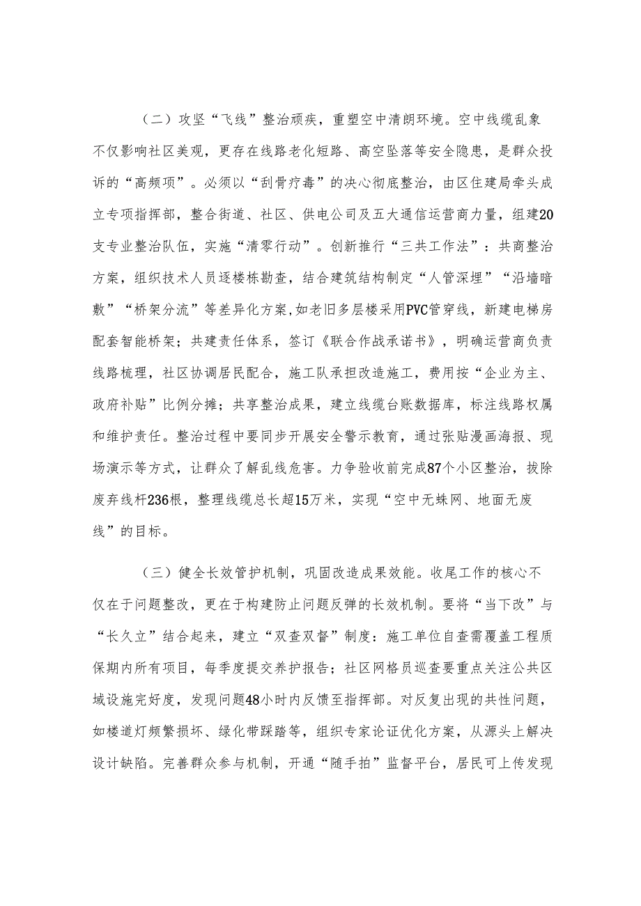 在2025年全区老旧小区改造项目攻坚收尾冲刺专题推进会议上的讲话.docx_第3页