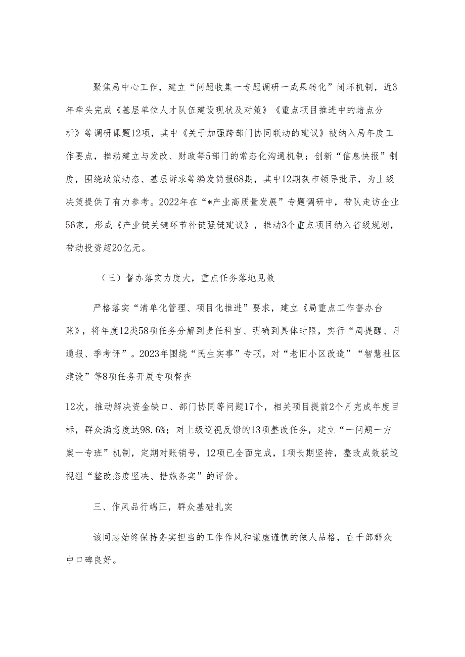 拟提拔任用人员个人现实表现材料.docx_第3页