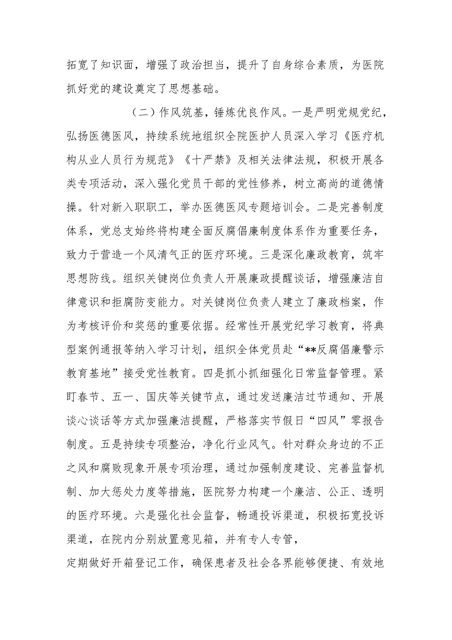 紧密型城市医疗集团总院2024年工作总结（四）.docx_第2页