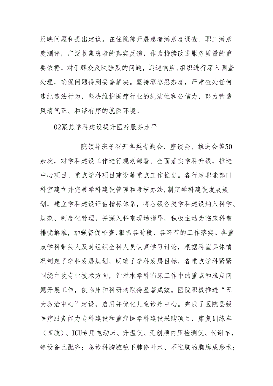 紧密型城市医疗集团总院2024年工作总结（四）.docx_第3页