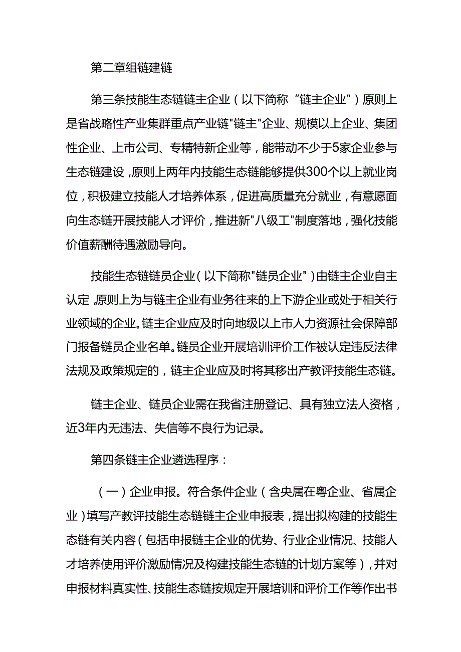 深化产教评技能生态链建设实施办法（试行）.docx_第2页