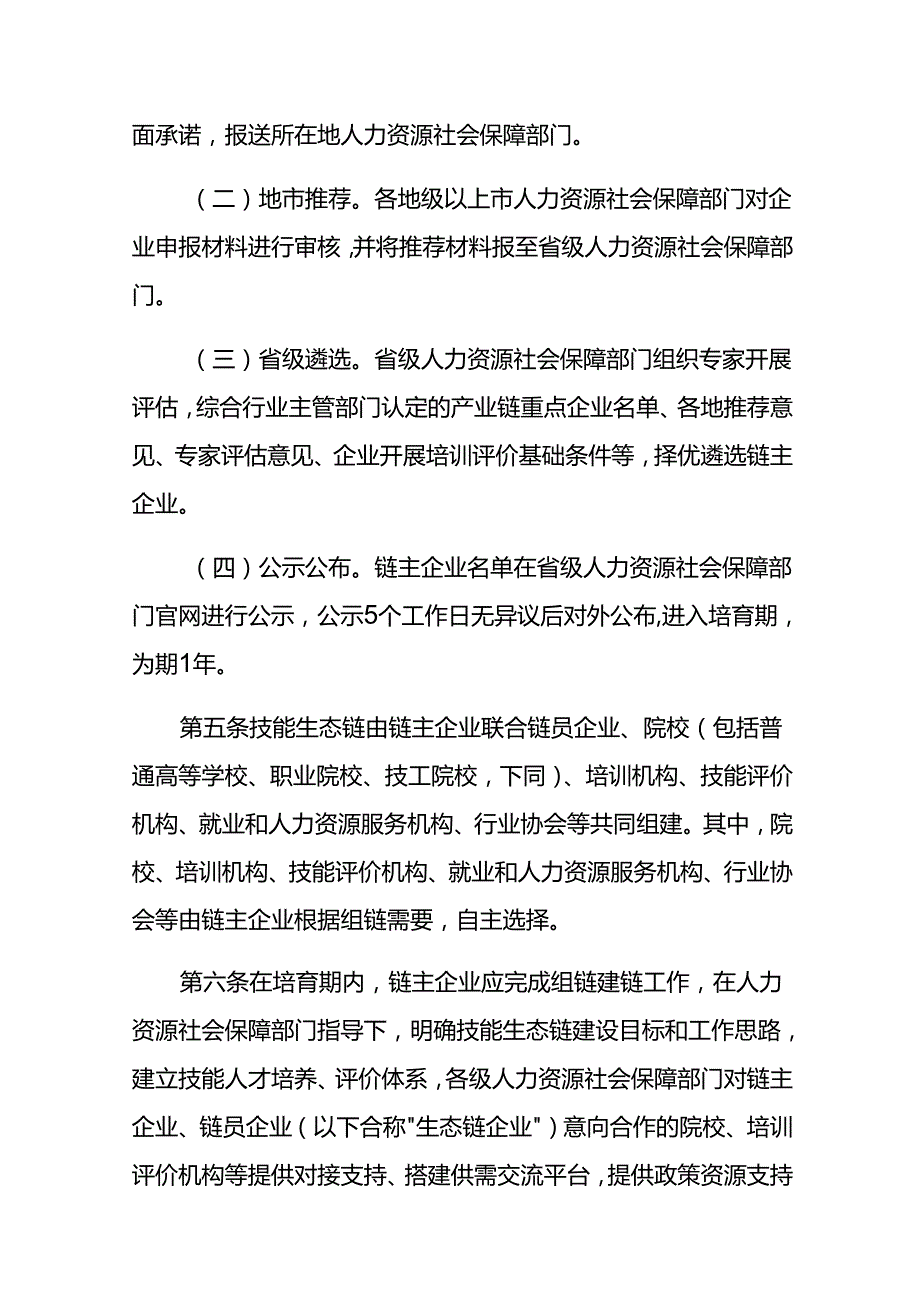 深化产教评技能生态链建设实施办法（试行）.docx_第3页