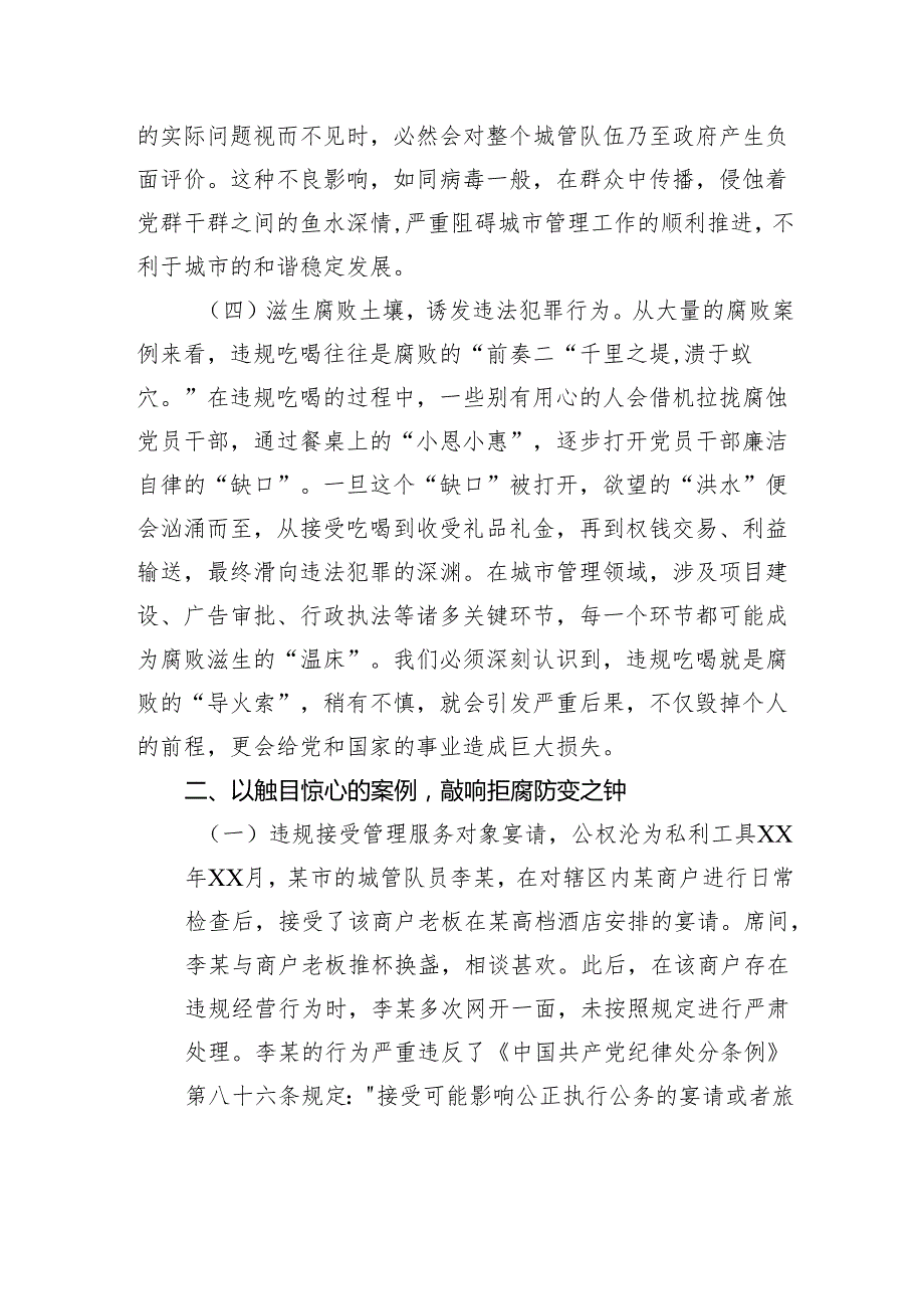 在市城市管理局机关全体干部深入贯彻作风建设精神抵制违规吃喝大会上的党课讲稿.docx_第3页