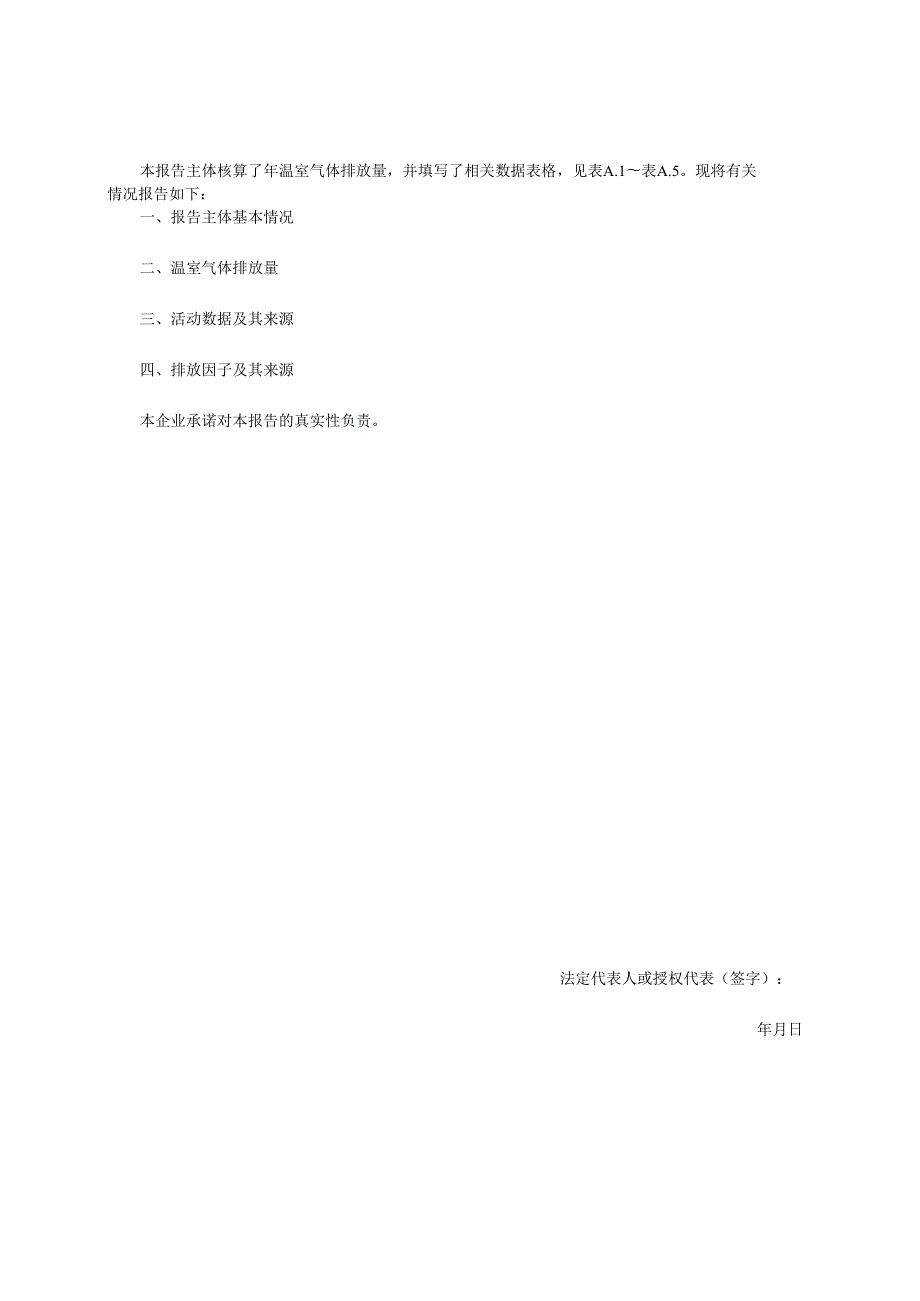 卧式螺旋卸料沉降离心机温室气体排放报告.docx_第2页