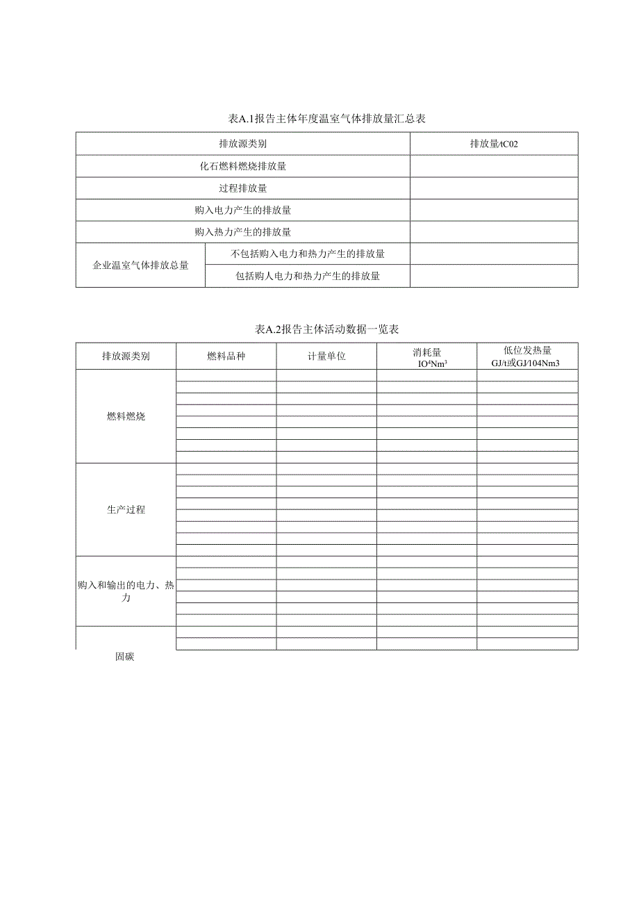 卧式螺旋卸料沉降离心机温室气体排放报告.docx_第3页