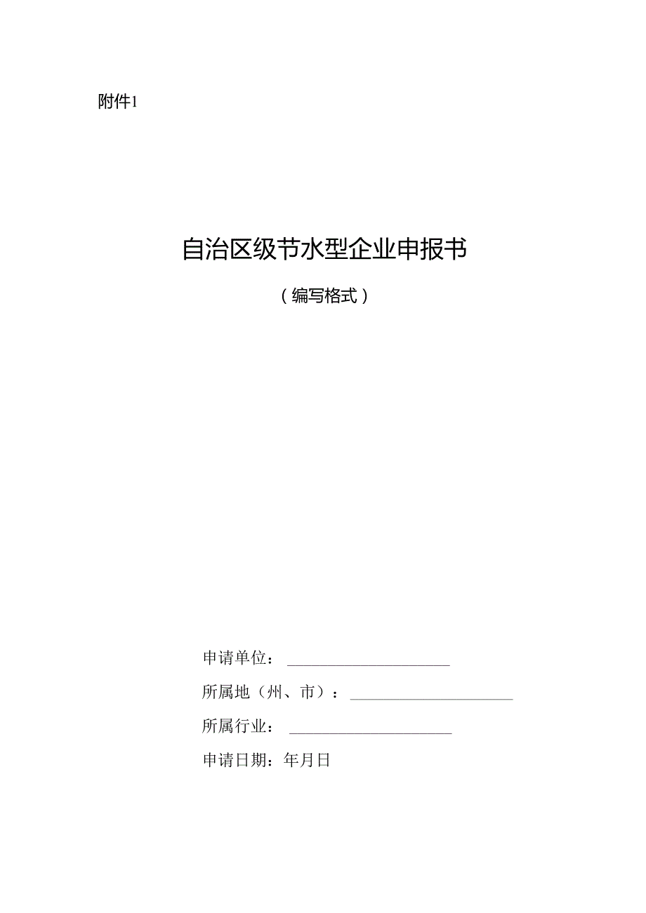 节水型企业、园区申报书模板、现场考核意见.docx_第2页