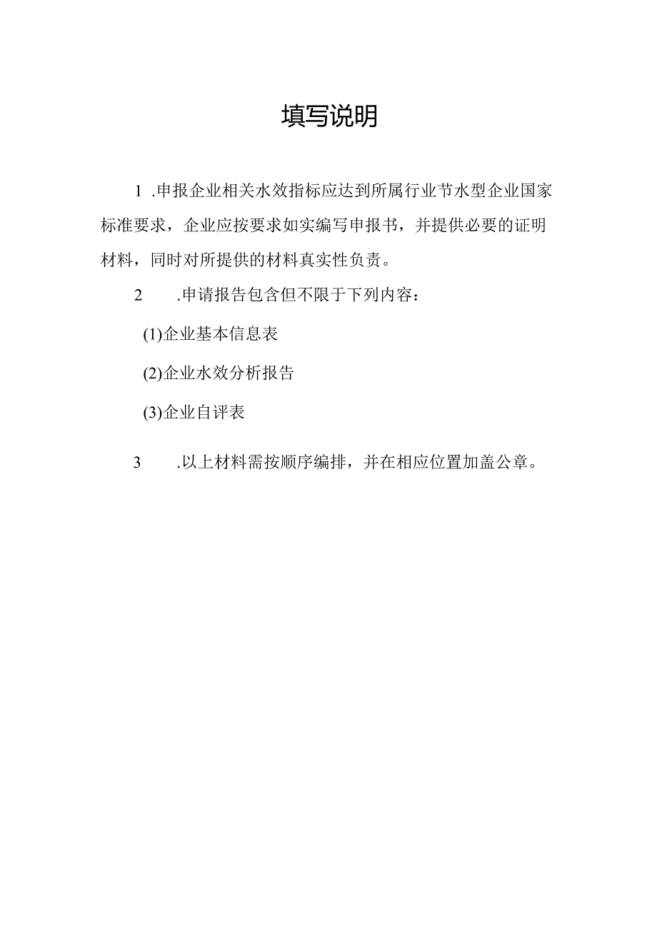 节水型企业、园区申报书模板、现场考核意见.docx_第3页