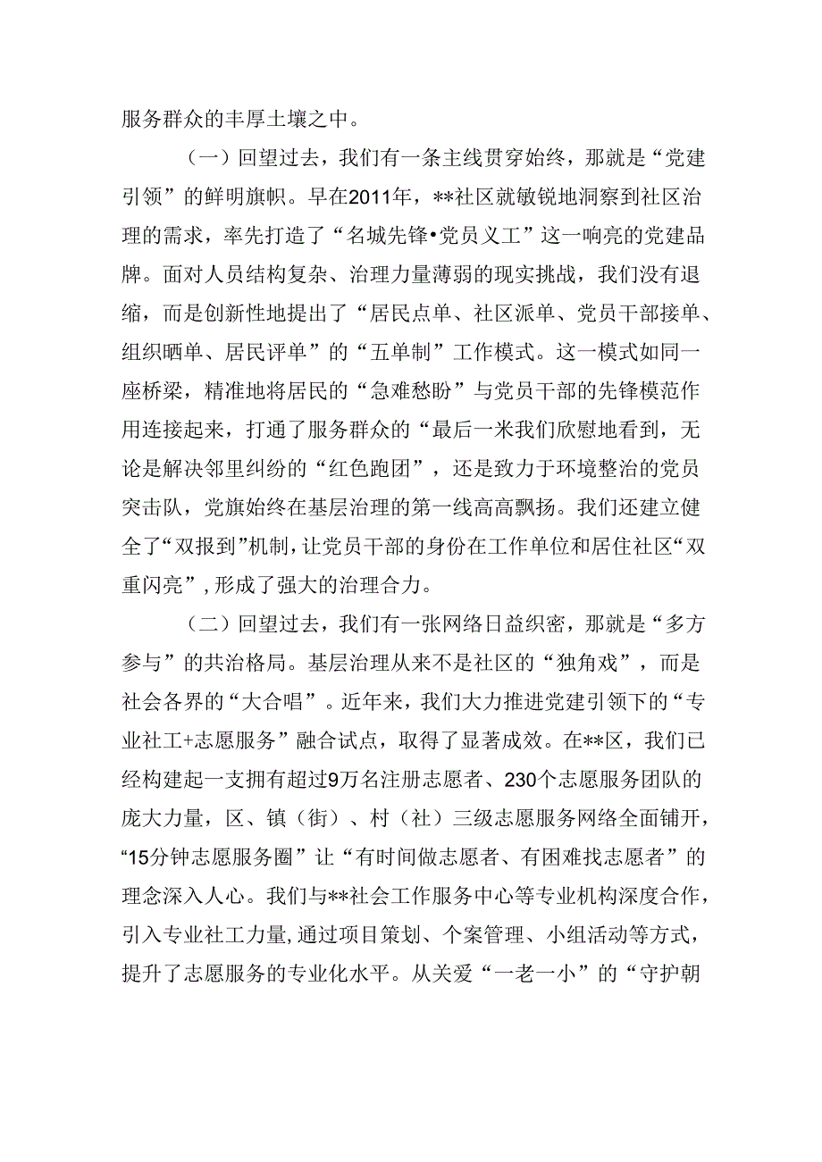 在2025年街道社区志愿服务座谈会上的讲话.docx_第2页