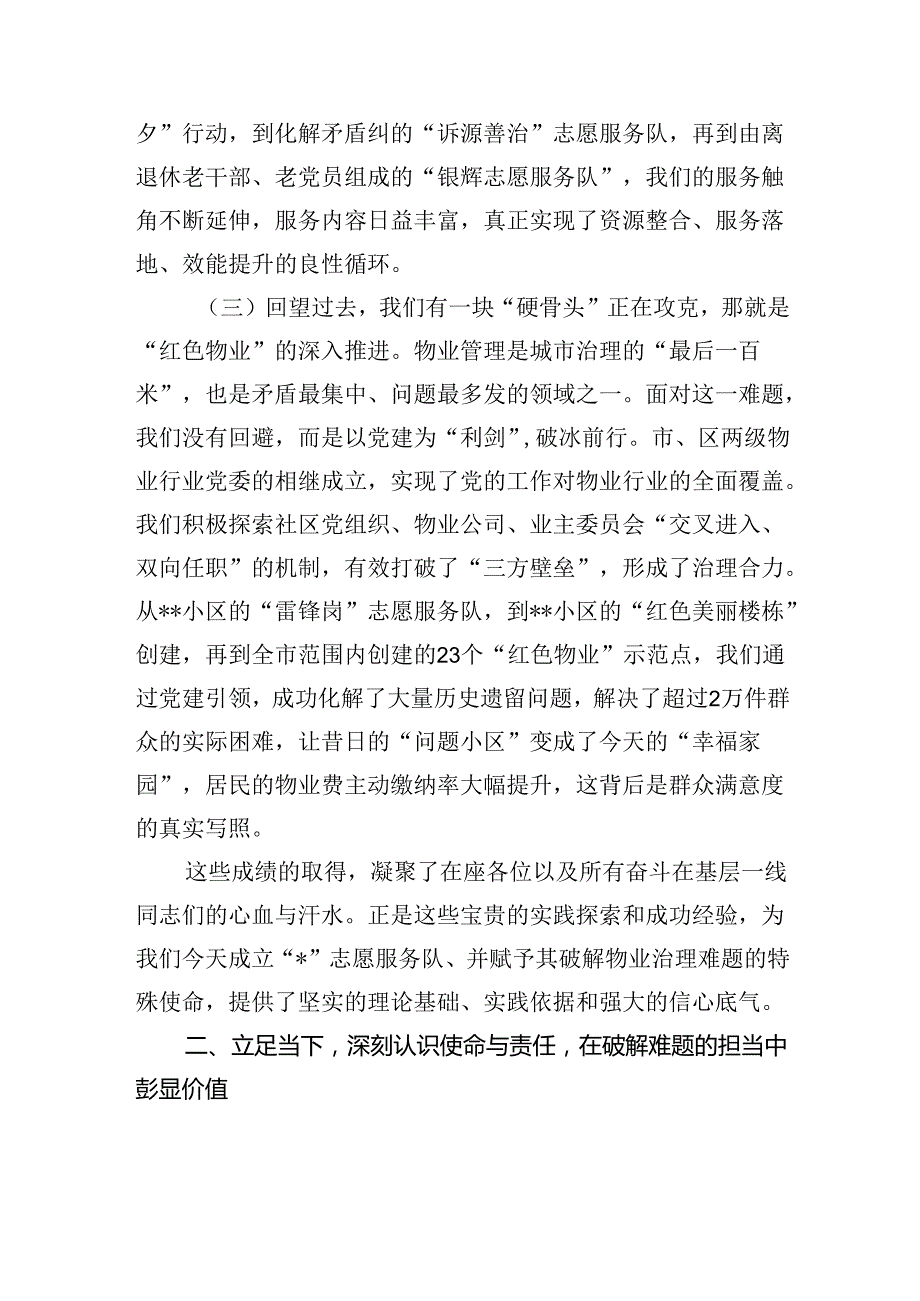 在2025年街道社区志愿服务座谈会上的讲话.docx_第3页