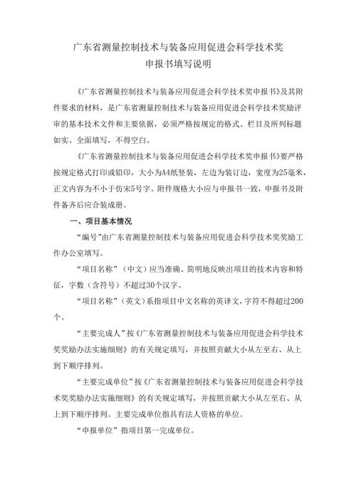广东省机械工程学会科学技术奖申报书填写说明.docx