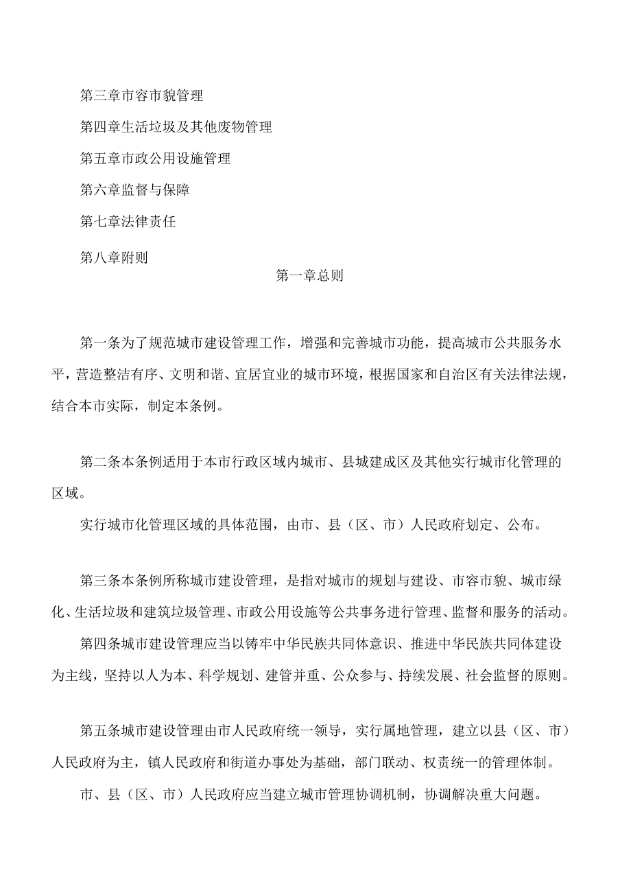 山南市城市建设管理条例(2025修订).docx_第2页
