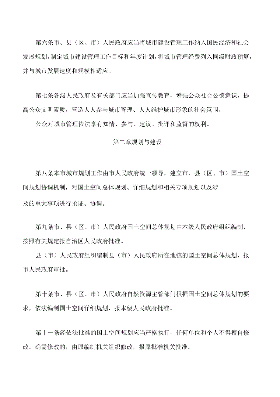 山南市城市建设管理条例(2025修订).docx_第3页