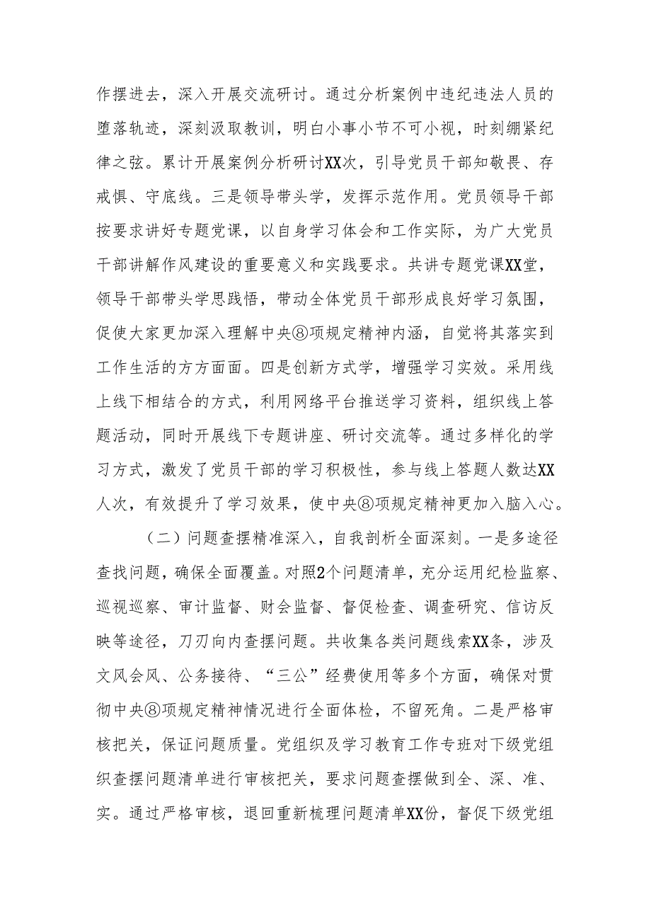 县区学习教育“回头看”情况总结报告.docx_第2页