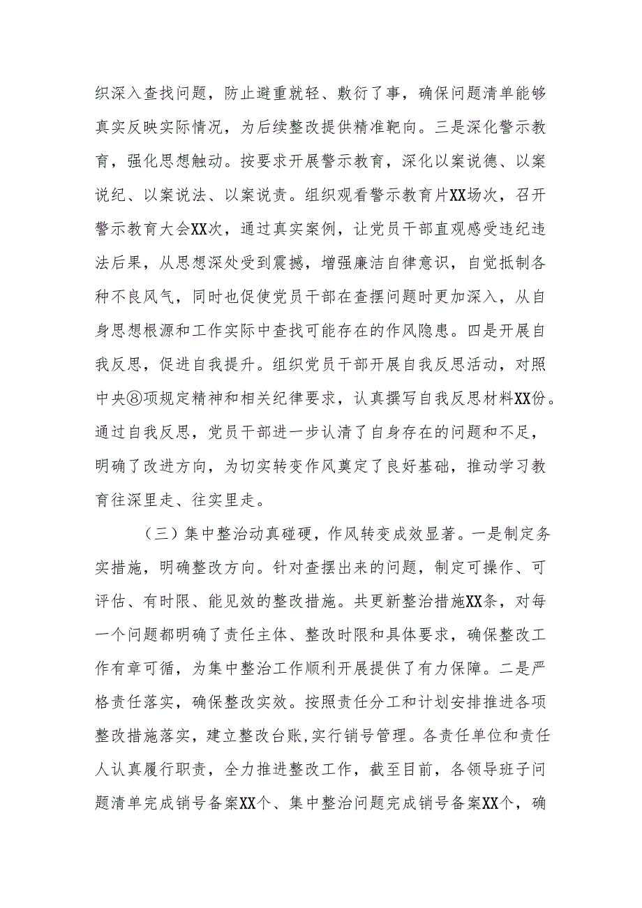 县区学习教育“回头看”情况总结报告.docx_第3页