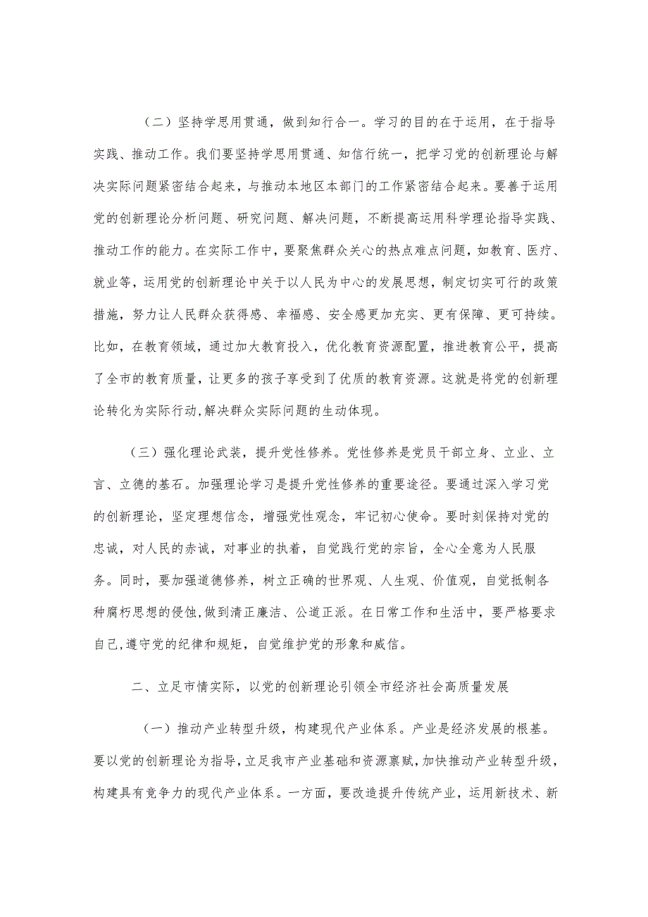 市委书记在市委理论学习中心组学习会上的发言.docx_第2页