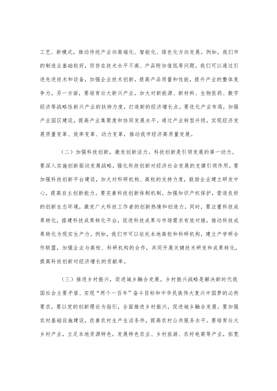 市委书记在市委理论学习中心组学习会上的发言.docx_第3页