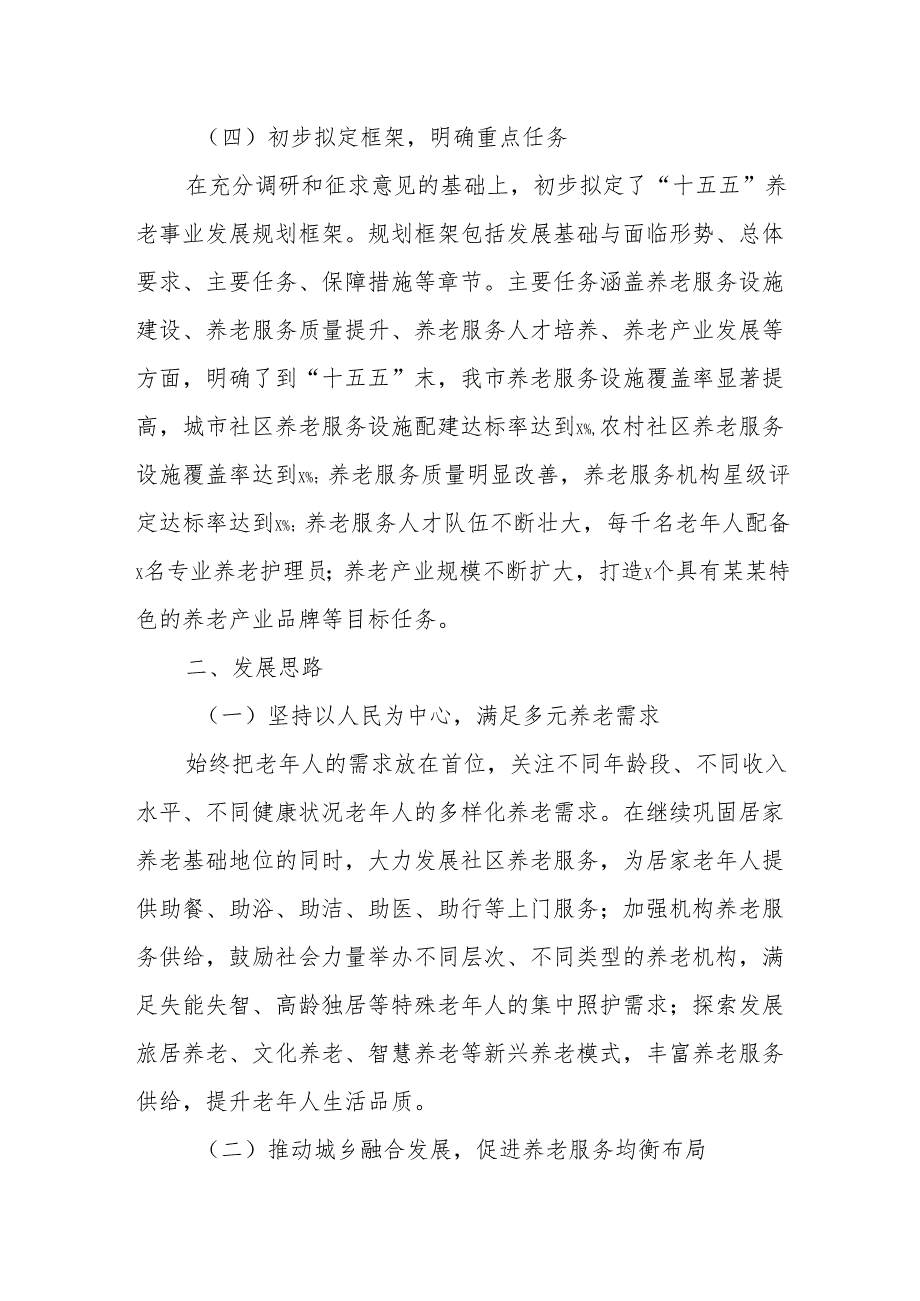 某某市民政局局长在某某市“十五五”市级养老事业发展规划编制工作座谈会上的汇报.docx_第3页