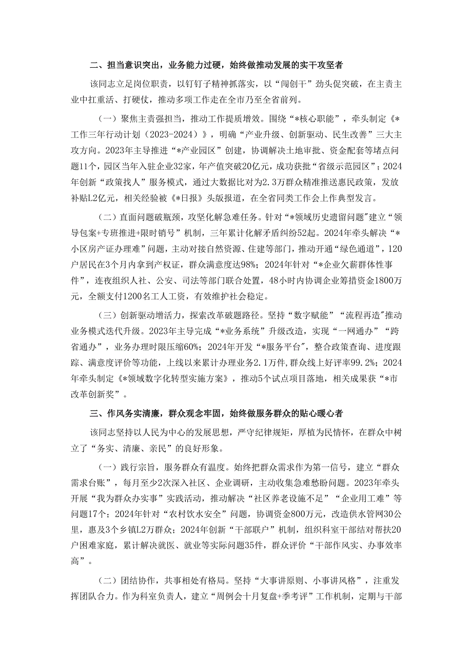 拟提拔人员个人现实表现材料.docx_第2页