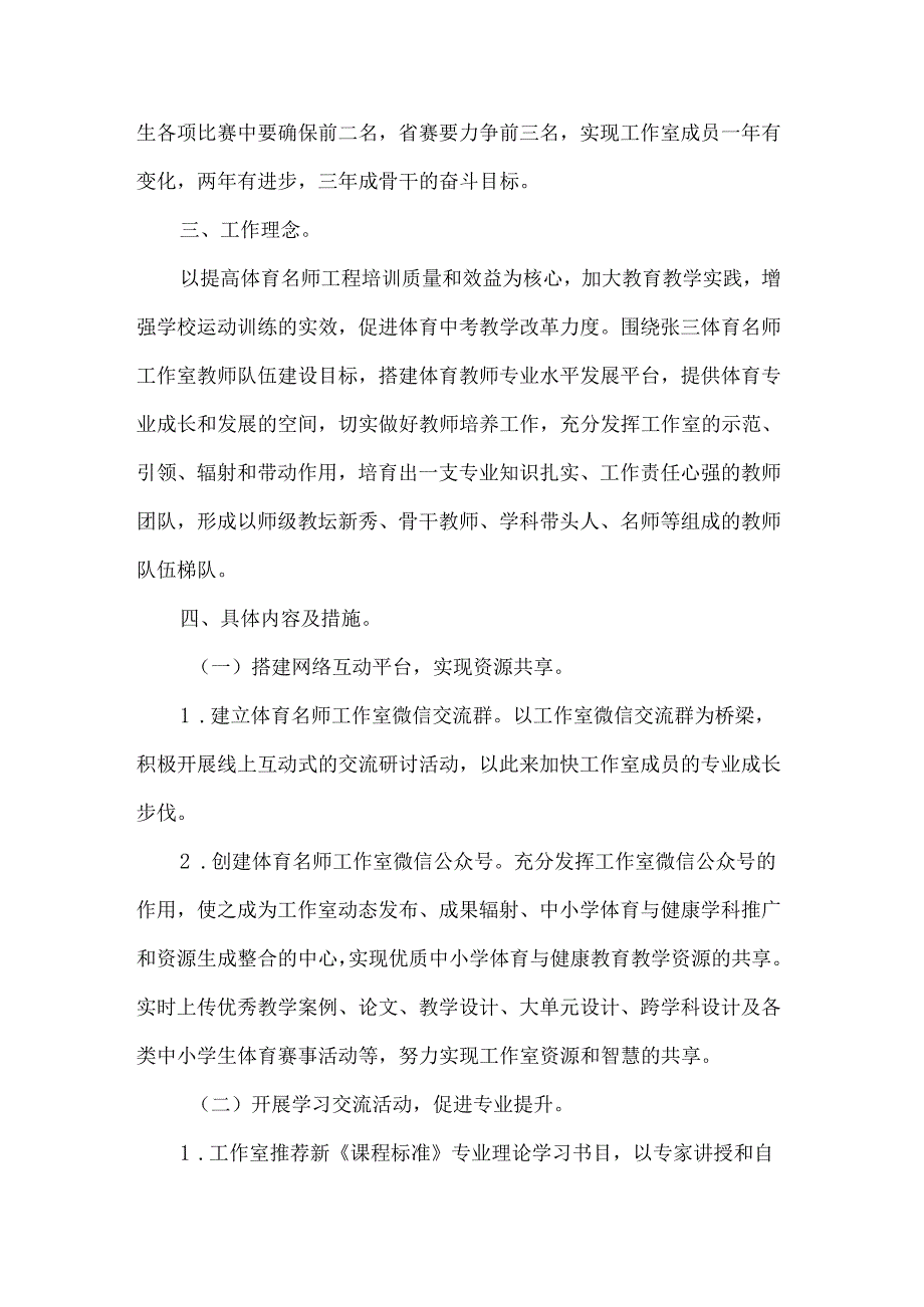 体育名师工作室三年发展规划.docx_第2页