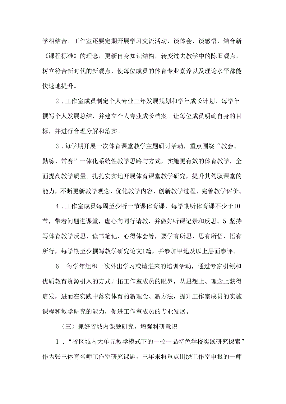 体育名师工作室三年发展规划.docx_第3页