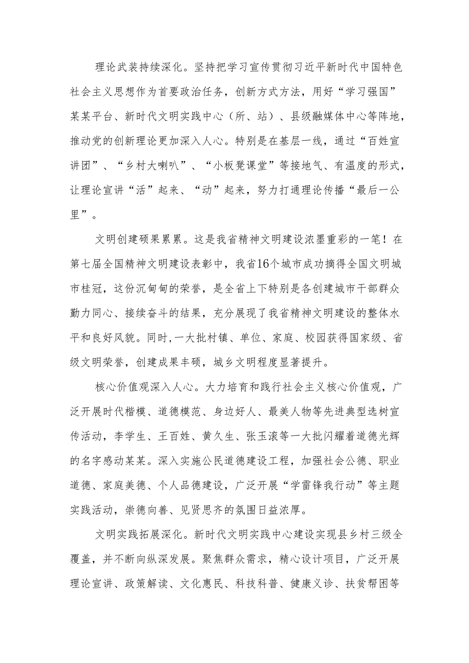 聚焦“两高四着力”推动精神文明建设工作高质量发展为谱写某某更加出彩新篇章提供强大精神力量——在全省精神文明建设工作会议上的讲话.docx_第2页