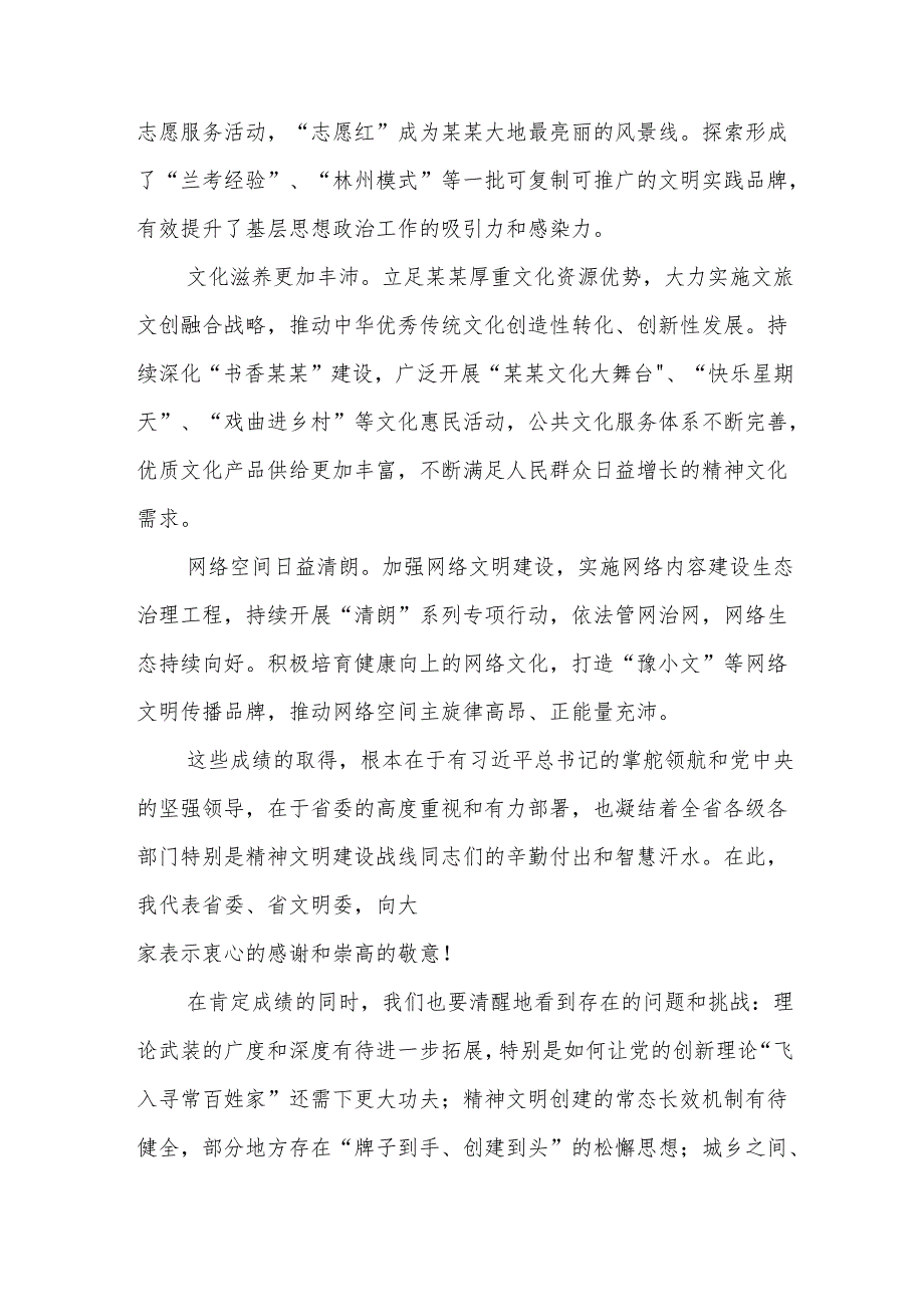 聚焦“两高四着力”推动精神文明建设工作高质量发展为谱写某某更加出彩新篇章提供强大精神力量——在全省精神文明建设工作会议上的讲话.docx_第3页