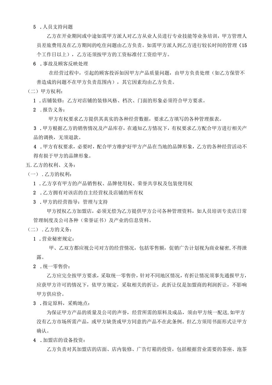 加盟合作协议.docx_第2页