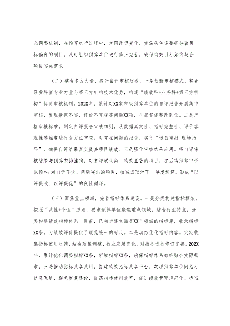 在预算绩效管理工作调研座谈会上的汇报发言.docx_第2页