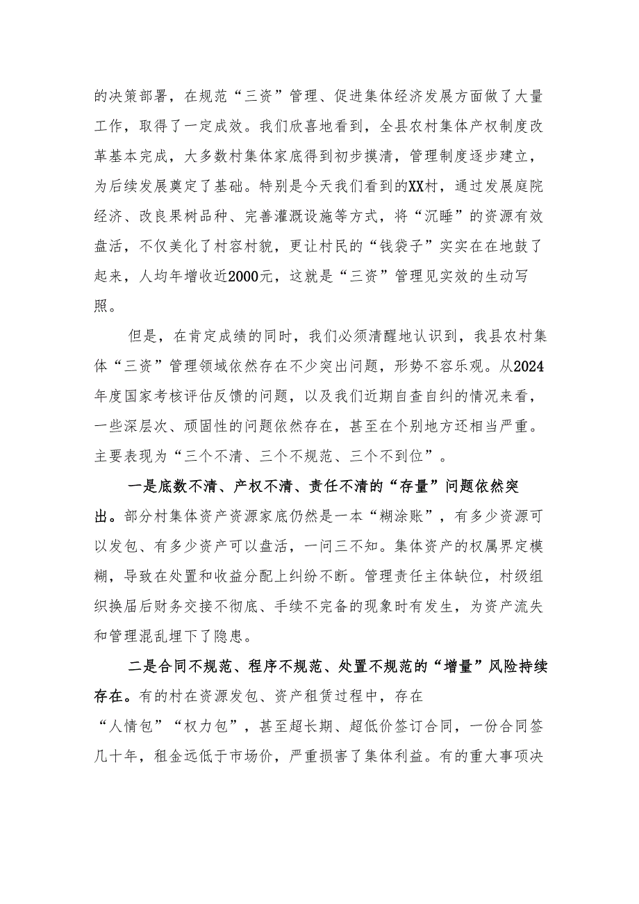 在全县农村集体“三资”管理现场推进会上的讲话.docx_第2页