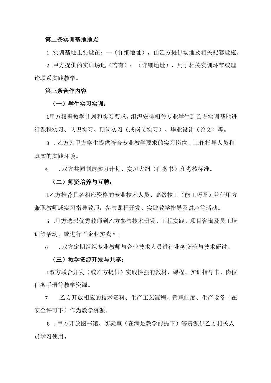 校企共建实训基地协议范文模板.docx_第2页