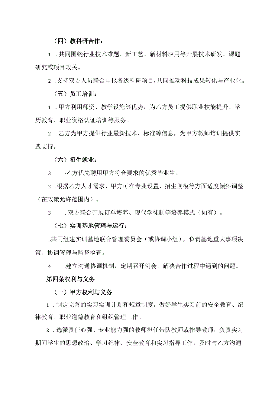 校企共建实训基地协议范文模板.docx_第3页
