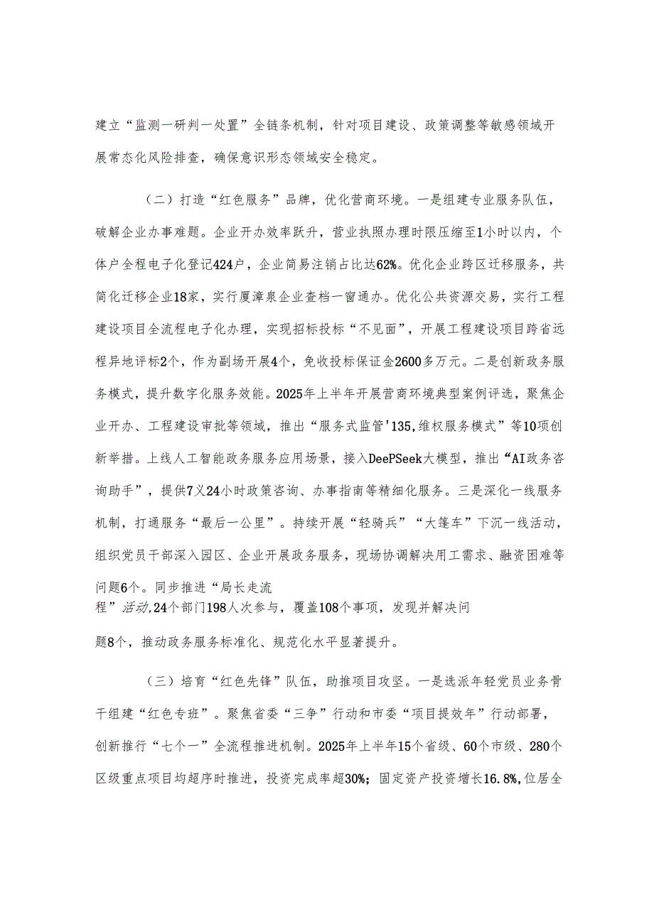 区经济和信息化局党组2025年上半年抓基层党建工作总结.docx_第2页