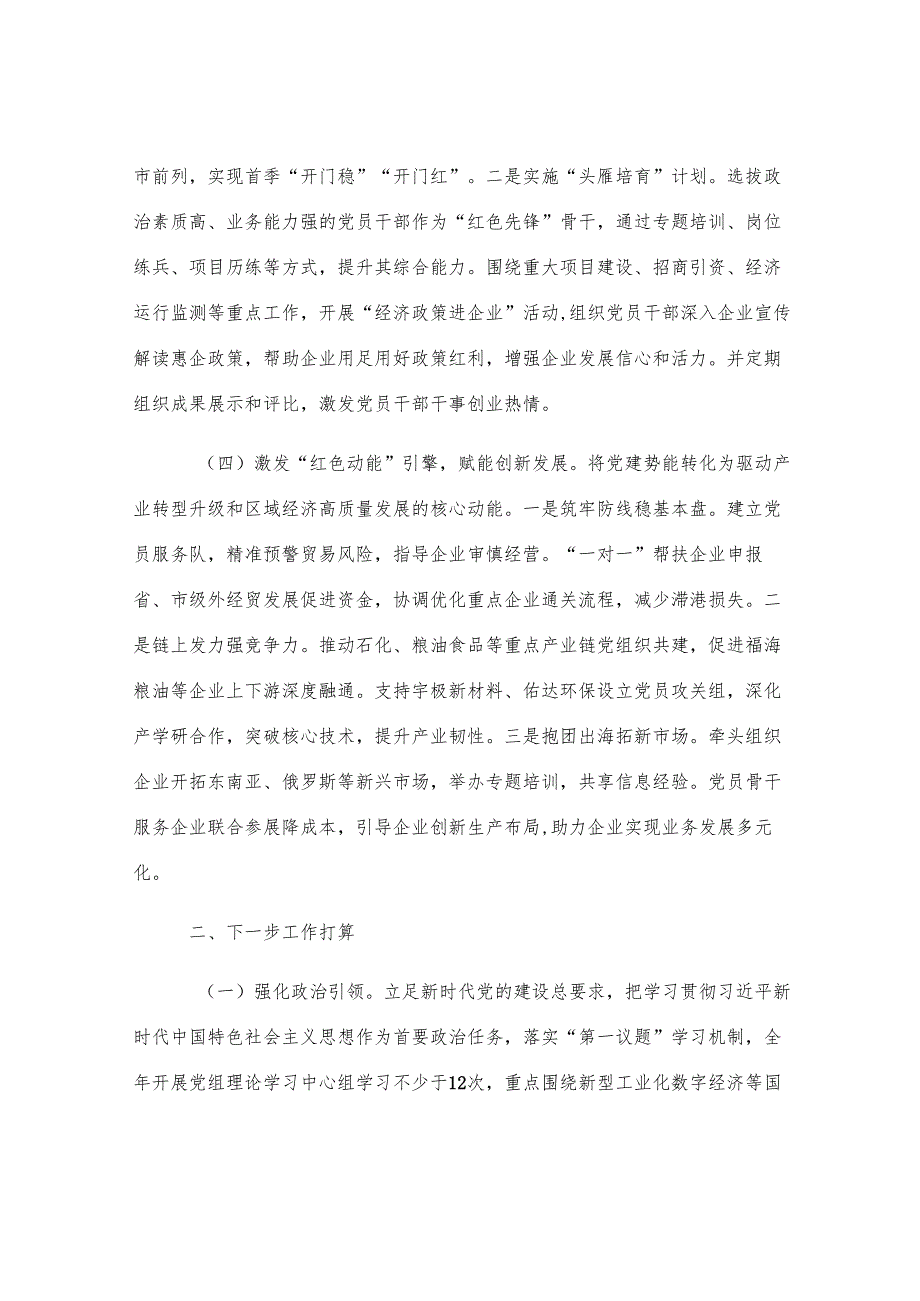 区经济和信息化局党组2025年上半年抓基层党建工作总结.docx_第3页