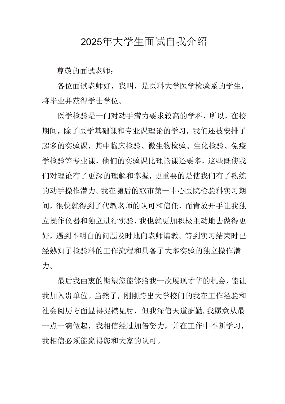 大学生2025年《面试》个人介绍 （合计12份）.docx_第1页