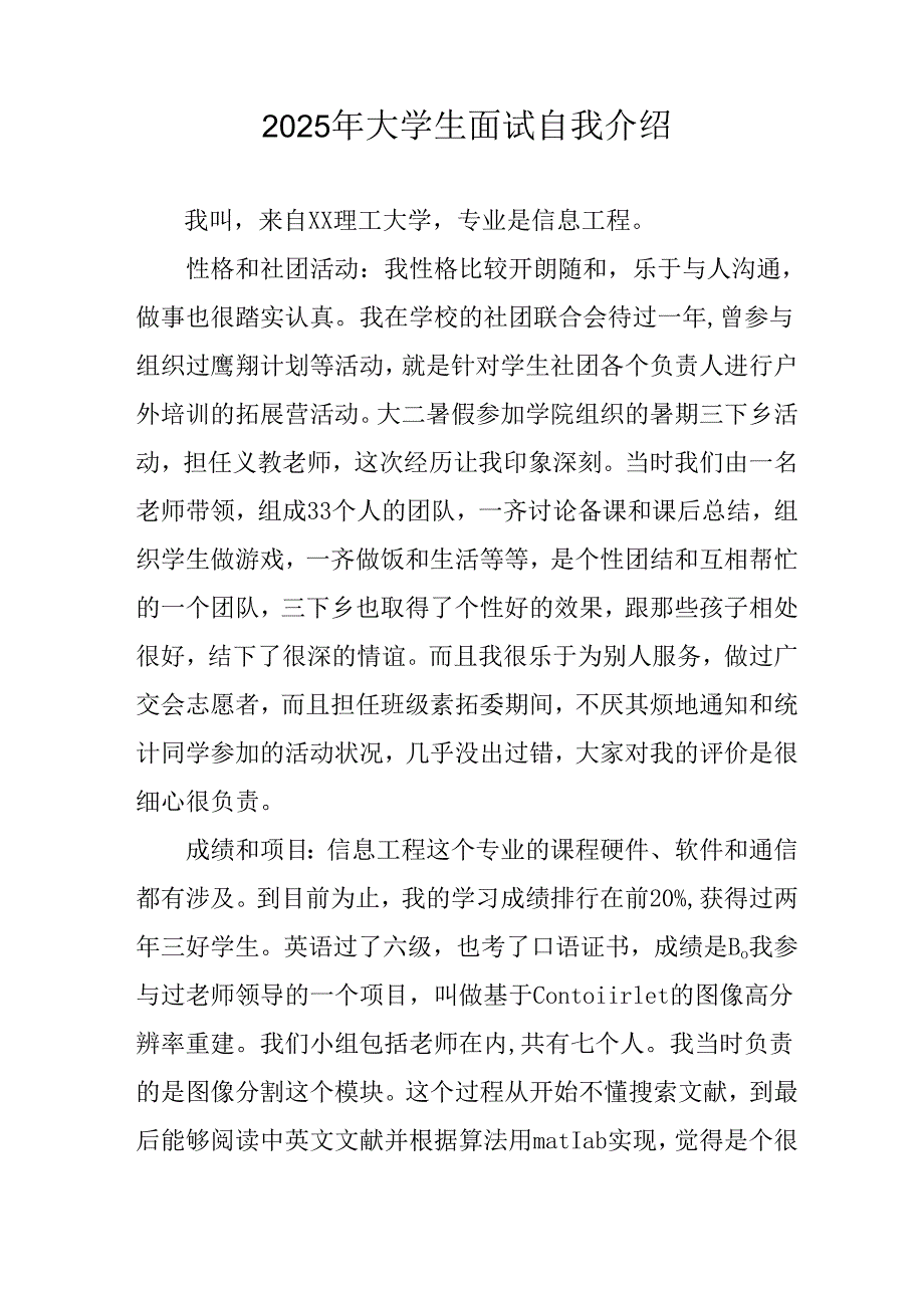 大学生2025年《面试》个人介绍 （合计12份）.docx_第2页
