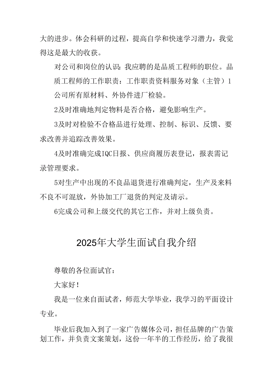 大学生2025年《面试》个人介绍 （合计12份）.docx_第3页
