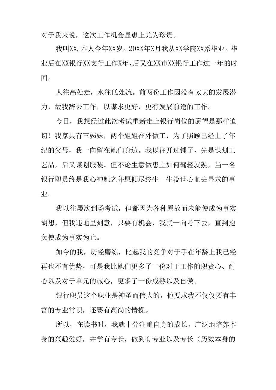 大学生2025年面试个人介绍 汇编13份.docx_第2页