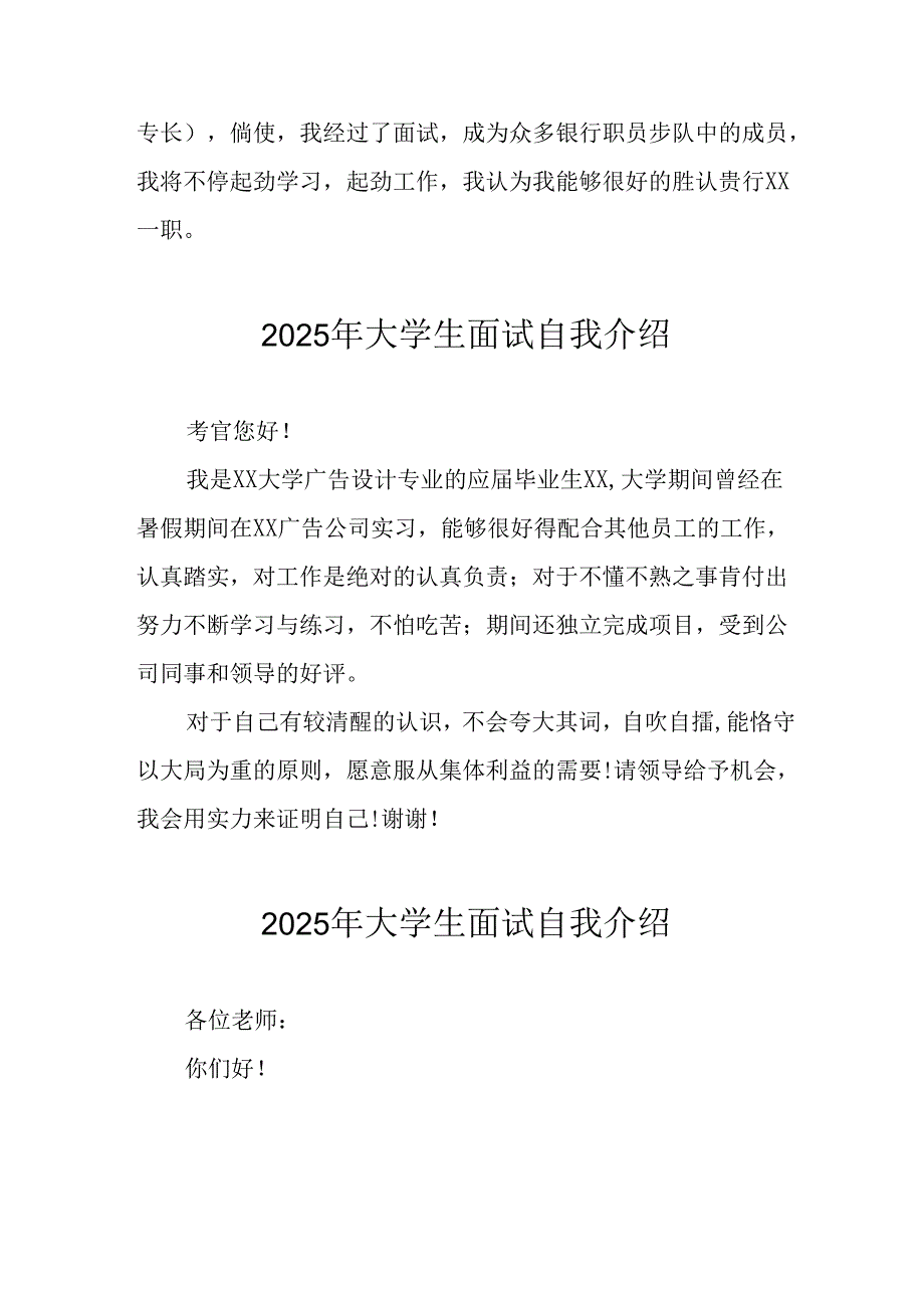 大学生2025年面试个人介绍 汇编13份.docx_第3页