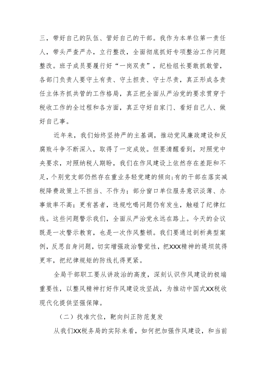 在深入贯彻XX精神警示教育暨加强作风建设推进会议上的讲话.docx_第2页