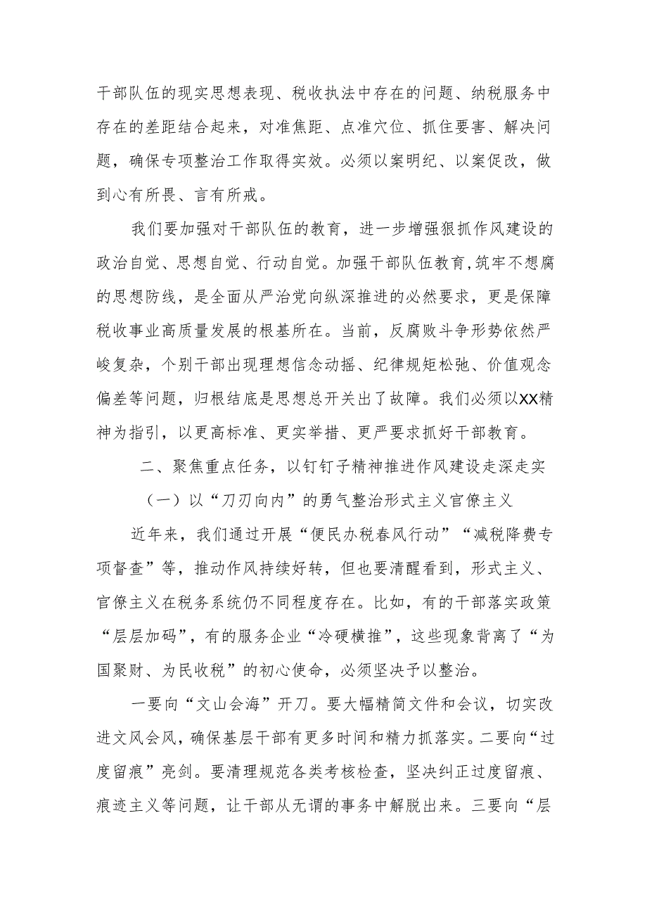 在深入贯彻XX精神警示教育暨加强作风建设推进会议上的讲话.docx_第3页