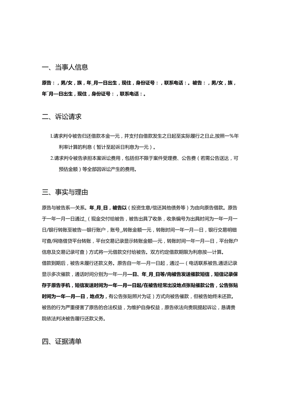精选2篇民事起诉状（借贷纠纷模板）.docx_第3页